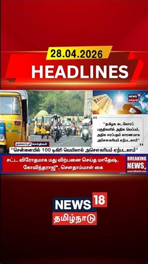 Chennai | Heat Wave | Summer Heat |Weather Alert"சென்னையில் 100 டிகிரி வெயிலால் அசௌகரியம் ஏற்படலாம்"