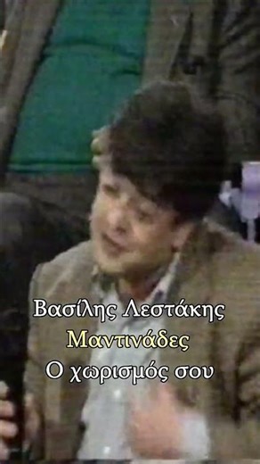 Ο χωρισμός σου μ' έφερε - Βασίλης Λεστάκης - Μαντινάδες #μαντινάδεσ#κρητικήμουσική#κρητη#κρήτη