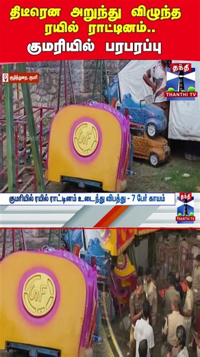 kumari | rattinam | accident
