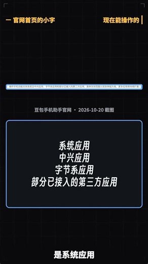 八件日常事，我按豆包手机官网名单对了一遍 #Shorts
