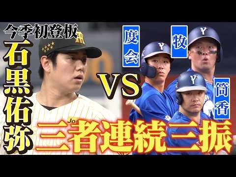 【今季初マウンド】石黒佑弥がDeNAの強力打線、牧・度会・筒香を三者連続三振！７回の圧巻の投球を全球まとめました！阪神タイガース密着！応援番組「虎バン」ABCテレビ公式チャンネル#阪神タイガース