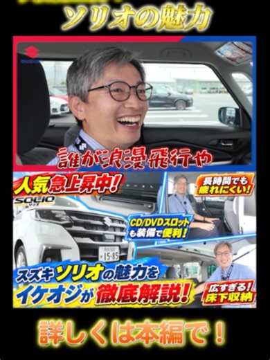 ソリオの魅力｜コンパクトで広い後席と大容量荷室を徹底紹介