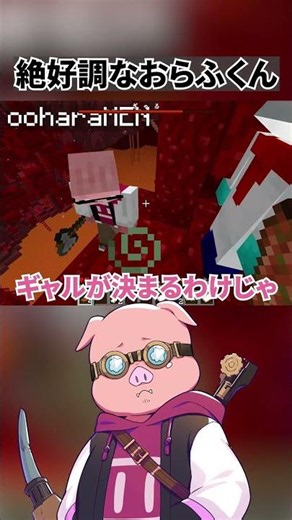 絶好調なおらふくん #shorts #マイクラ #Minecraft