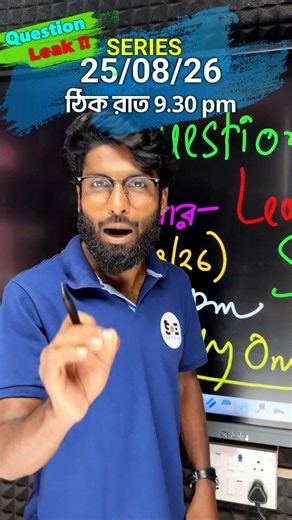 আবারও কী Question Leak হতে চলেছে! #shorts #viral #soebangla #aminursir #class12semester3