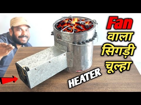 चूल्हा | सिगड़ी | Heater 🔥 | ALL IN 1 जुगाड़ | Very Low Cost