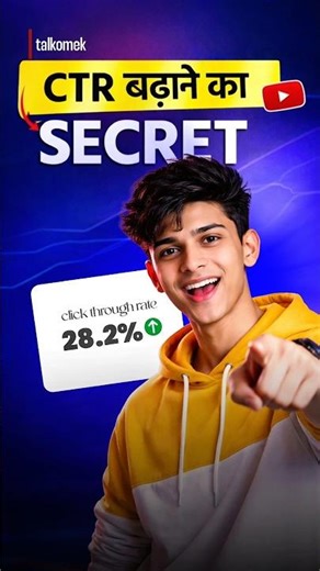 YouTube CTR badhane ka 3 secrets 🔥