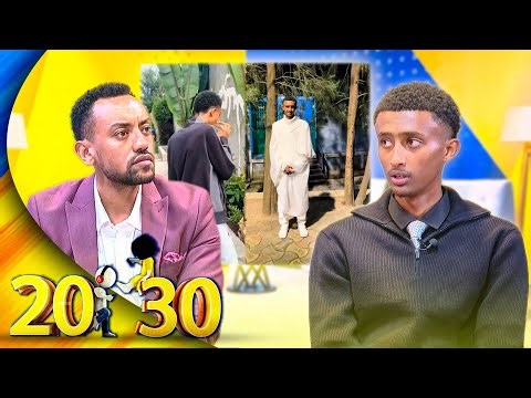 "ከባድ ቅጣት ይደርስብኝ ነበር ... ትኩረት ለማግኘት ስል ሱሰኛ ሆንኩ!'' በጥረቱ ከሱስ የተላቀቀው ወጣት //20-30//