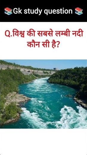 Gk study question 📚। Gk question answer। Gk hindi। Gk chelenge 😱। #vairalvideo #shortvideo