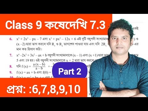 Class 9 Math Kose Dekhi-7.3/KoseDekhi 7.3 Part2/Class 9 Gonit Chapter-7.3 Page107/question6-7-8-9-10