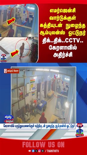 kerala | ambulance | cctv