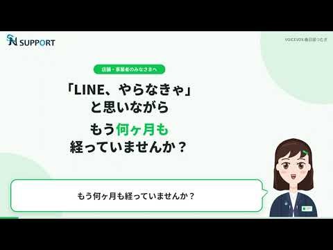 【代行費0円】LINE公式アカウントの開設・初期設定、まるごとおまかせ｜最短5営業日