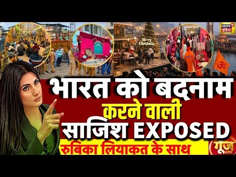 Goonj with Rubika Liyaquat Christmas Celebration Vandalism | Controversy | Pm Modi | Hindu