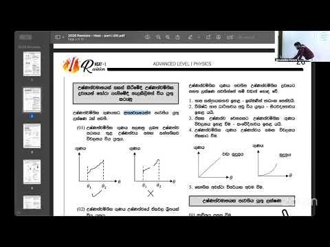 🔴LIVE | තාපය උෂ්ණත්වමිතිය සම්පූර්ණ පාඩම 2026 REVISION | PHYSICS | ANURADHA PERERA