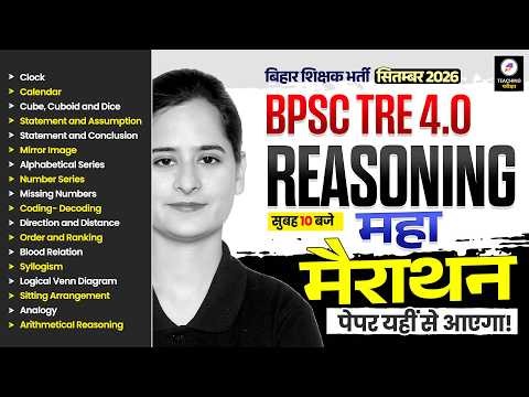BPSC TRE 4.0 Reasoning Maha Marathon | PYQ's Based on TRE 1.0, 2.0, 3.0 | Reasoning by Kajal Ma'am