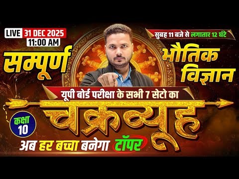 UP Board Exam 2026 | Class 10th Hindi, Maths, and Science | All 7 Sets Revision |🔥चक्रव्यूह🔥| Part-2
