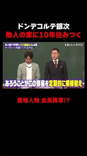 ドンデコルテ銀次 芸人仲間の実家が住み心地抜群!? #ドンデコルテ