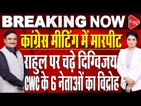 CWC Meeting: Row Over Digvijaya Singh's Throwback Pic Of PM Modi, Praise For BJP-RSS|Dr.Manish Kumar