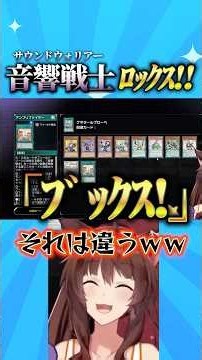 音響戦士ﾛｯｸｽ!!!! #遊戯王マスターデュエル #遊戯王 #yugioh #にじさんじ #フミ