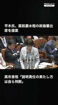 簗前農水相の政倫審出席を提案 高市首相「自ら説明責任の果たし方を判断」（2026年10月19日）