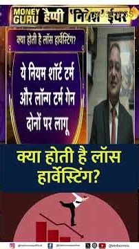 What Is Loss Harvesting? Smart Tax Saving Strategy Explained