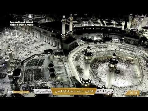 🔴 Makkah Live | مكة مباشر | الحرم المكي مباشر | قناة القران الكريم السعودية مباشر | مكه المكرمه