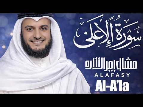 Surat Al Ala full Mishary Rashed Alafasy English Translation #suratalala #misharyrashedalafasy
