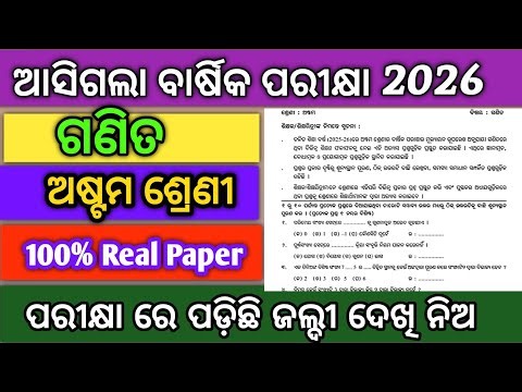 Math question class 8 board exam paper question 2026/8th class Annual board math real question2026