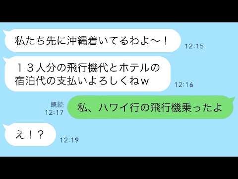 【LINE】大家族で高級リゾートホテルに押しかけ財布の中身1000円で泊まるママ友→奢られ