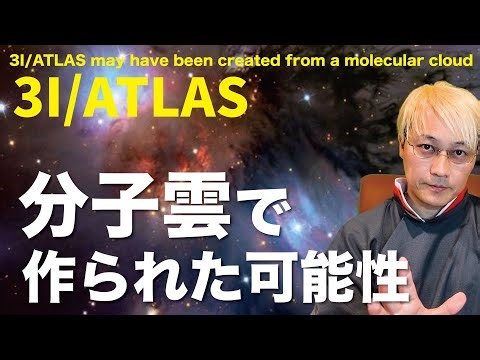 3I/ATLAS may have been created from a molecular cloud