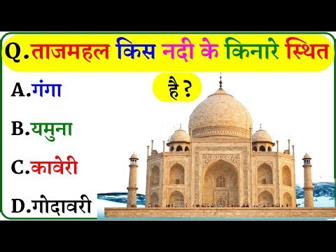 GK Question || GK In Hindi || GK Question and Answer || GK Quiz ||