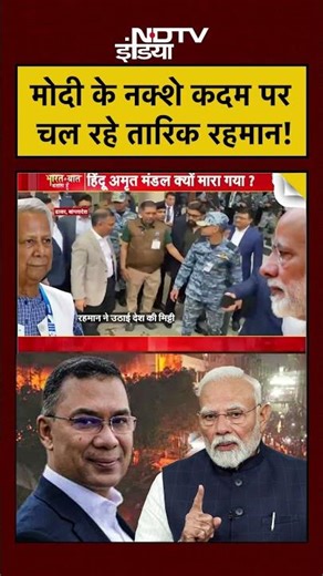 Syed Suhail | Bharat Ki Baat Batata Hoon | Modi के नक्शे कदम पर चल रहे तारिक रहमान! #shorts #yunus