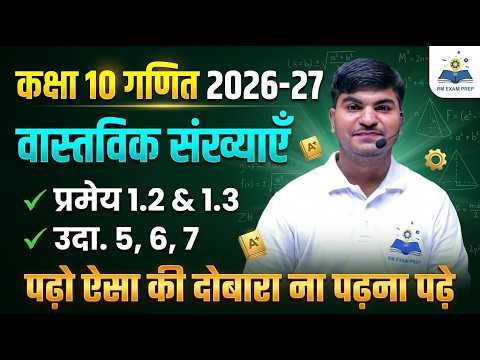 Class 10 Chapter 1 Real Numbers Theorem 1 2, 1 3 & Example 5,6,7 Part 04