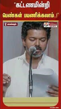 ''தமிழ்நாட்டின் எந்த மூலையில் இருந்தும் அனைத்து அரசு பேருந்துகளிலும் கட்டணமின்றி பெண்கள் பயணிக்கலாம்