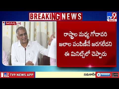 Harish Rao: CWC Allots 531 TMC Water to AP, Hits Out at Congress - TV9