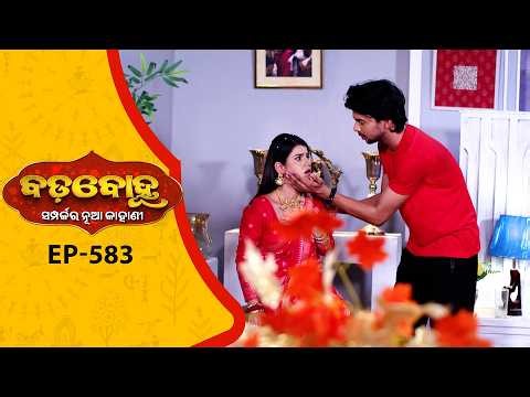 BADABOHU | Full Ep - 583 | 4th June 2026 | Odia Serial | Tarang TV