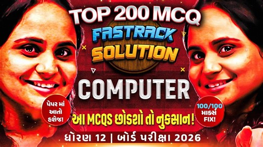 🚨COMPUTER: Top 200 MCQ Fastrack Solution | Most IMP for STD 12th Gujarat Board Exam⏰ #FinalRevision
