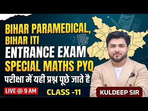 Bihar Paramedical & ITI Entrance Exam 2026 | Maths PYQ 🔥 | Class 11 परीक्षा में पूछे जाने वाले सवाल