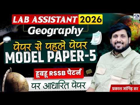 Lab Assistant Geography Model Paper 5 | Lab Assistant Geography Classes 2026 | RSSB Based Questions