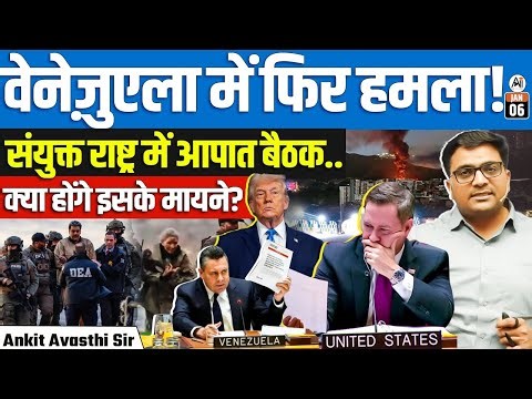 US–Venezuela Tensions: Maduro Claims Presidency, UN Meets as Delcy Rodriguez Sworn In | By Ankit Sir