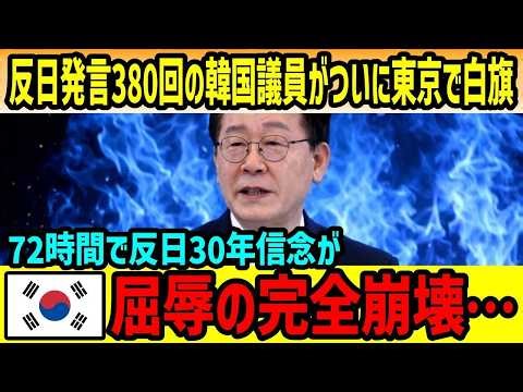【海外の反応】「韓国がついに日本へSOS…」その時、日本が返した“静かな答え”とは？【総集編】