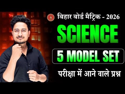 Bihar Board Class 10th Science 5 MODEL SET vvi objective question 2026 || Class 10th Science obj