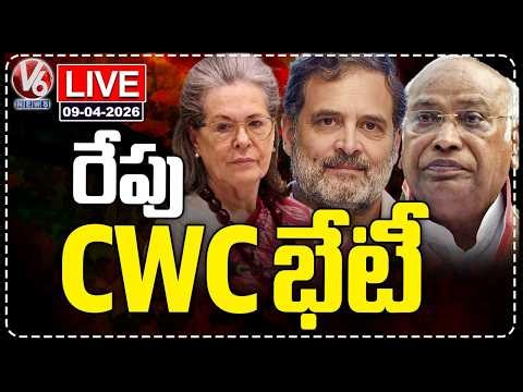 LIVE : Congress to Hold CWC Meeting Tomorrow to Discuss Women’s Quota Law, Delimitation | V6 News