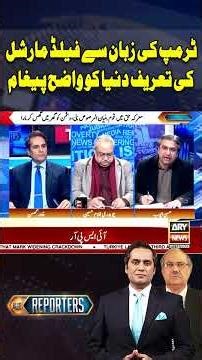 My Favorite Field Marshal He is a Great Fighter, Says President Donald Trump - #shorts