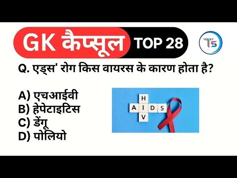 Top 28 GK कैप्सूल-214|Daily GK Quiz in Hindi|Important GK for All Exams SSC,Railway,Police,Teaching