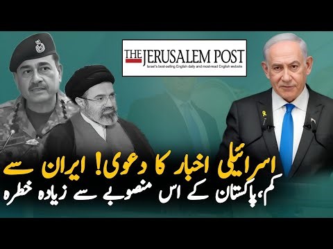 Israel Channel Reveals Pakistan's Plan For New Muslim Bloc | Big Geopolitical Shift