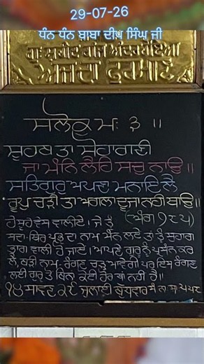 Hukamnama Shaheed Ganj Sahib Sri Amritsar 29-07-26 #gss0726 #shorts #trending #viral