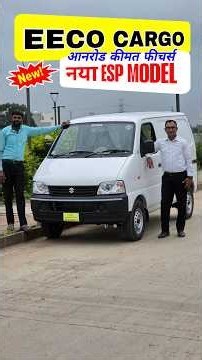 Maruti EECO Cargo - स्पेशल डिस्काउंट आफर्स | Eeco Cargo Shorts