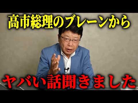 【高市内閣 最新】日本の経済をダメにした真犯人、、高市政権のブレーンからヤバい話を聞きました【北村晴男 日本保守党】