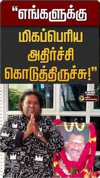 "எங்களுக்கு மிகப்பெரிய அதிர்ச்சி கொடுத்திருச்சு!" | Srikanth Deva | RIP Deva | CM Vijay