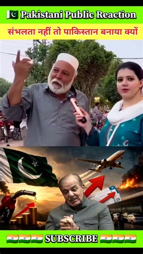 Pakistan Sambhal Nahin Rha 😂 #pakistanireaction